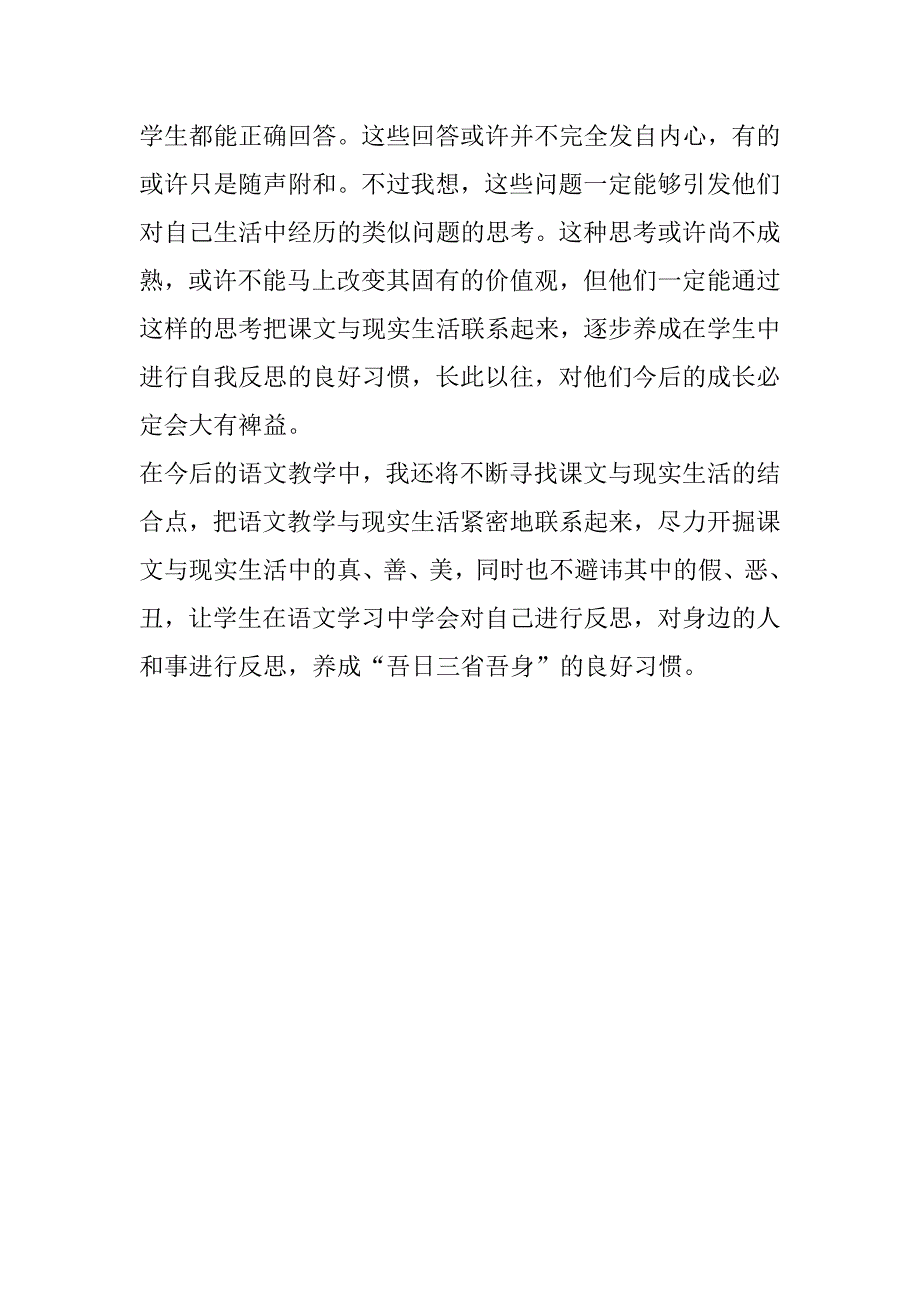 教学思考《钓鱼的启示》.docx_第3页