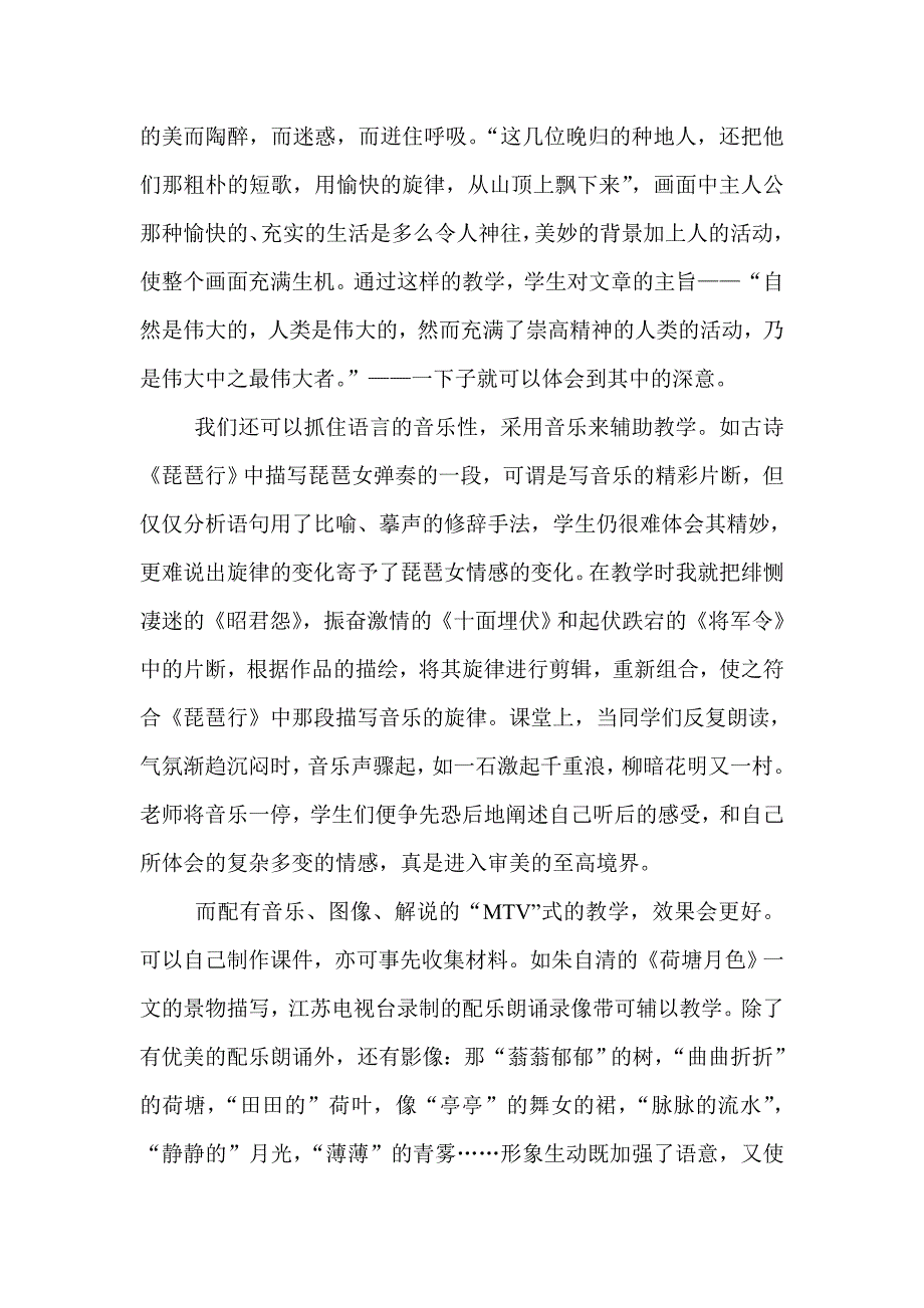 让电教手段走进语文课堂.doc_第2页