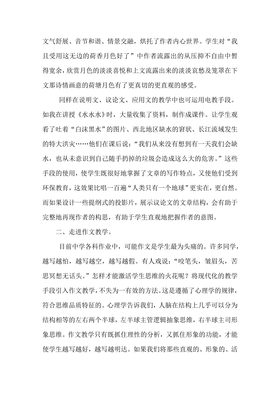 让电教手段走进语文课堂.doc_第3页