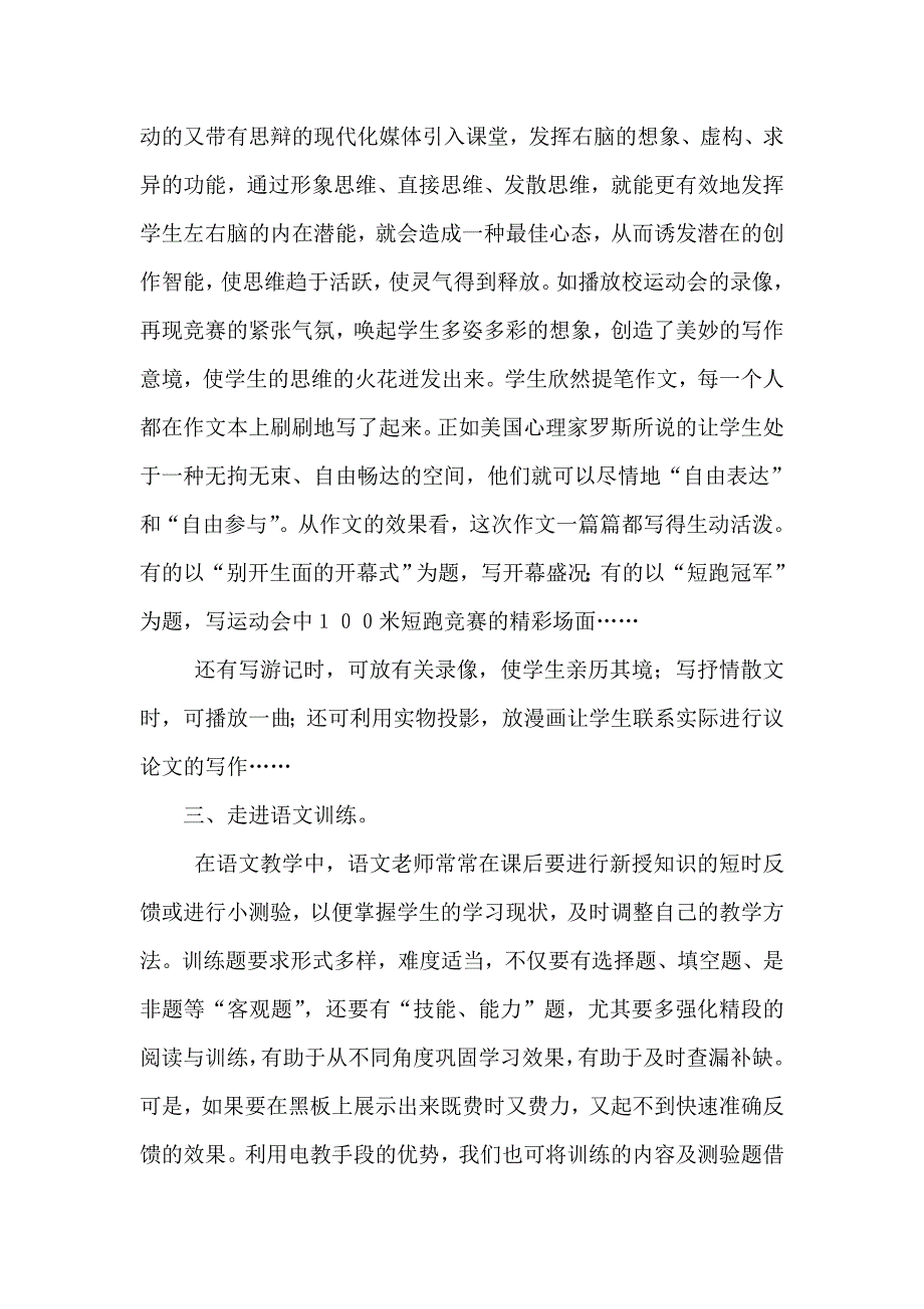 让电教手段走进语文课堂.doc_第4页