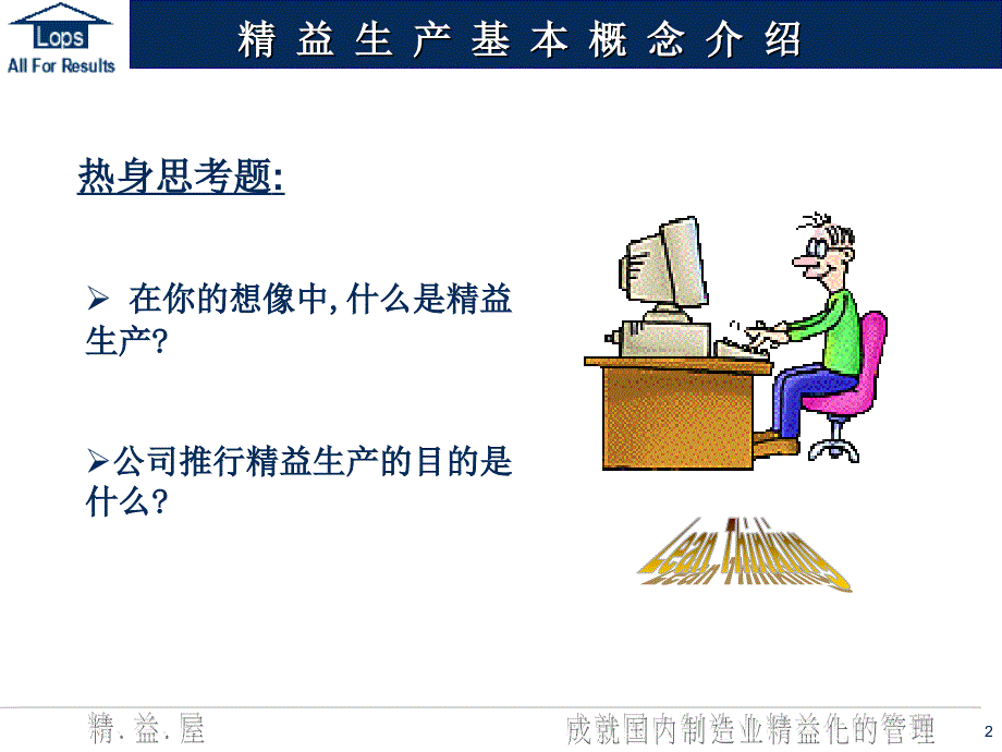 精益生产基本概念介绍.ppt_第2页