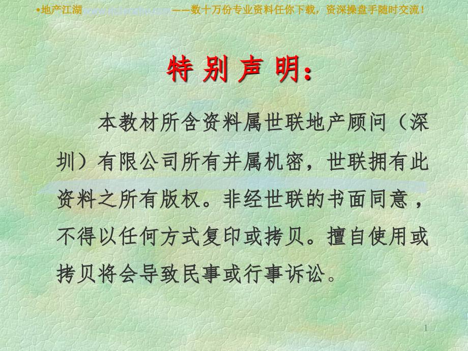 策划部培训资料房地产定价PPT课件_第1页