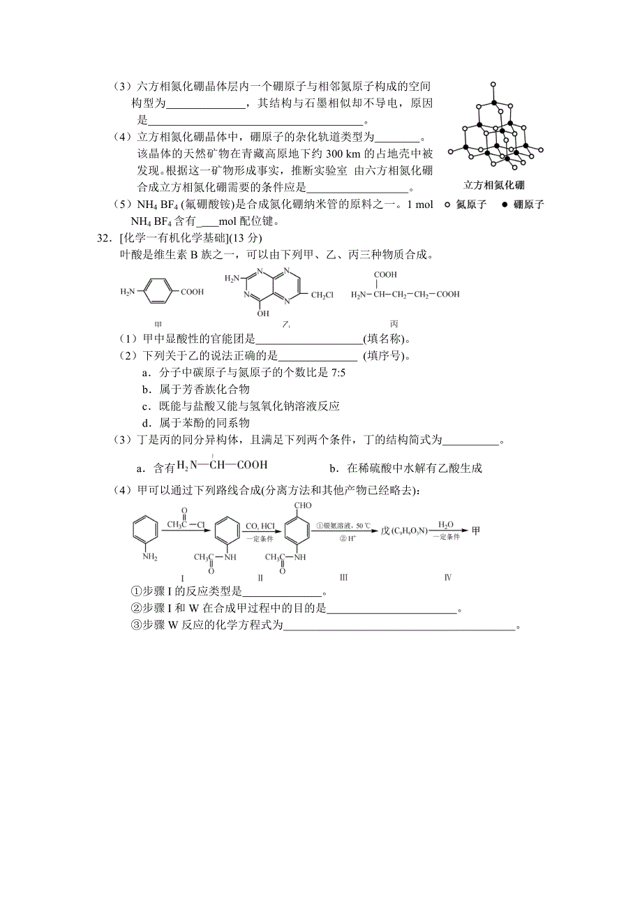 2014福建化学高考试卷_第4页