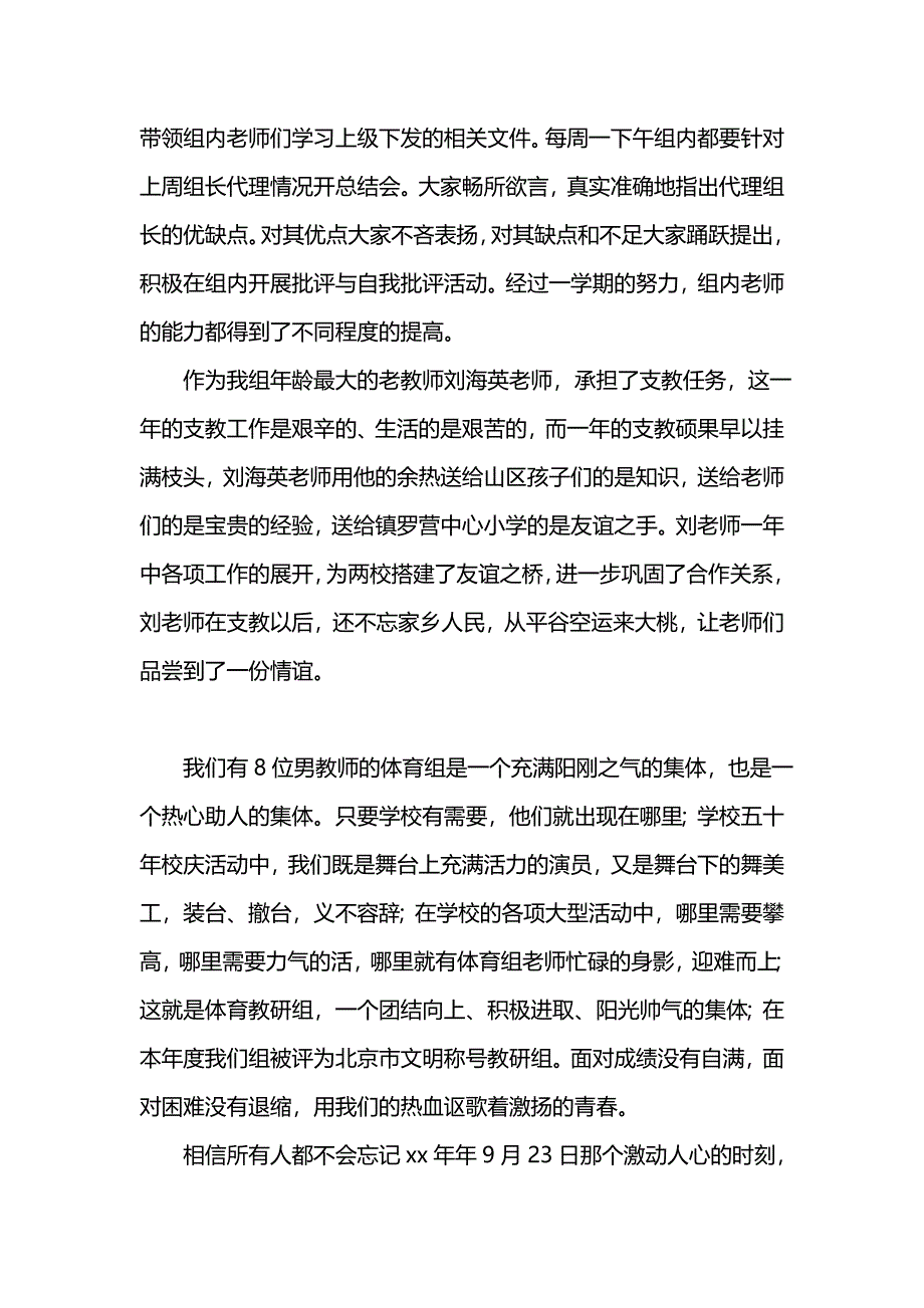 202x—202x学年度评选优秀教研组工作总结_第3页