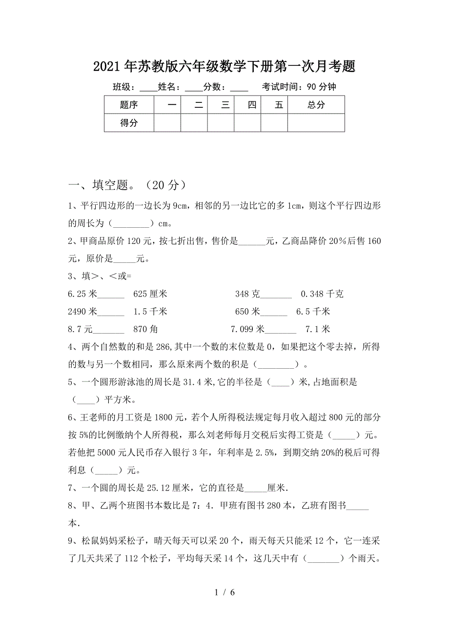 2021年苏教版六年级数学下册第一次月考题.doc_第1页