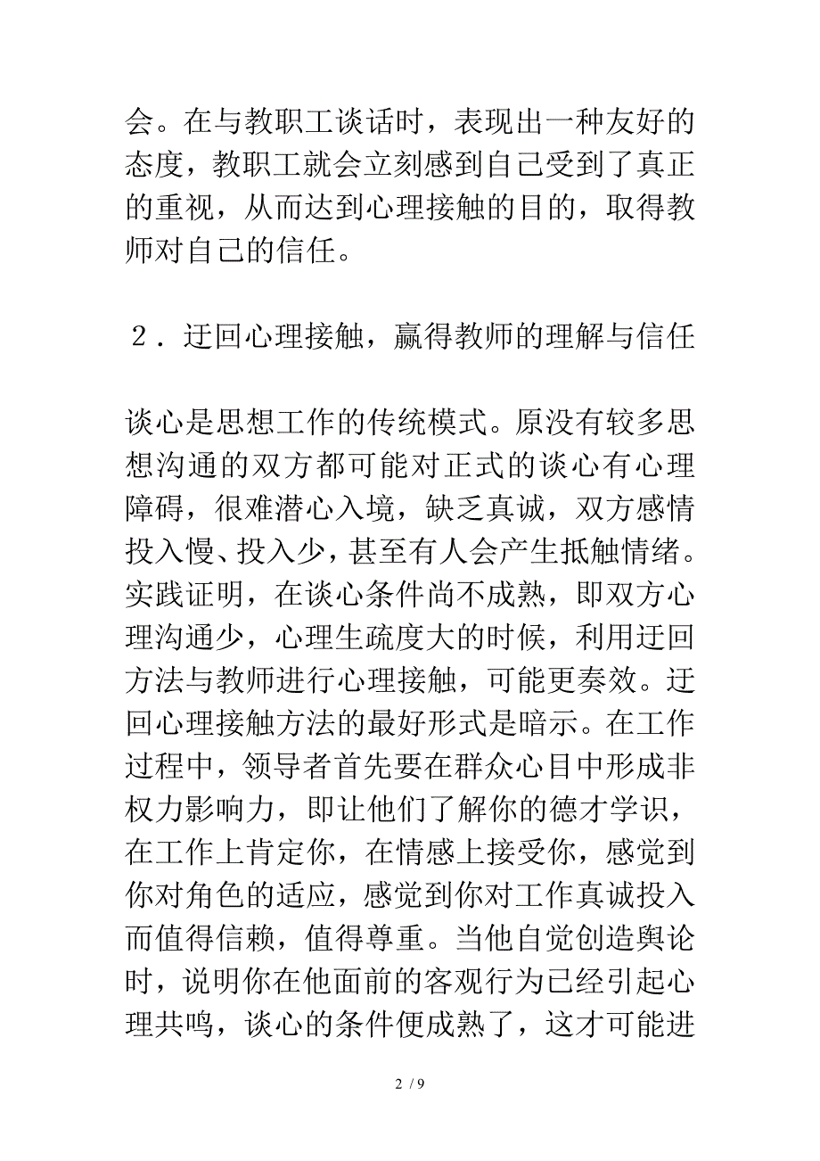 中学心理健康论文学校管理工作中心理方法的应用_第2页