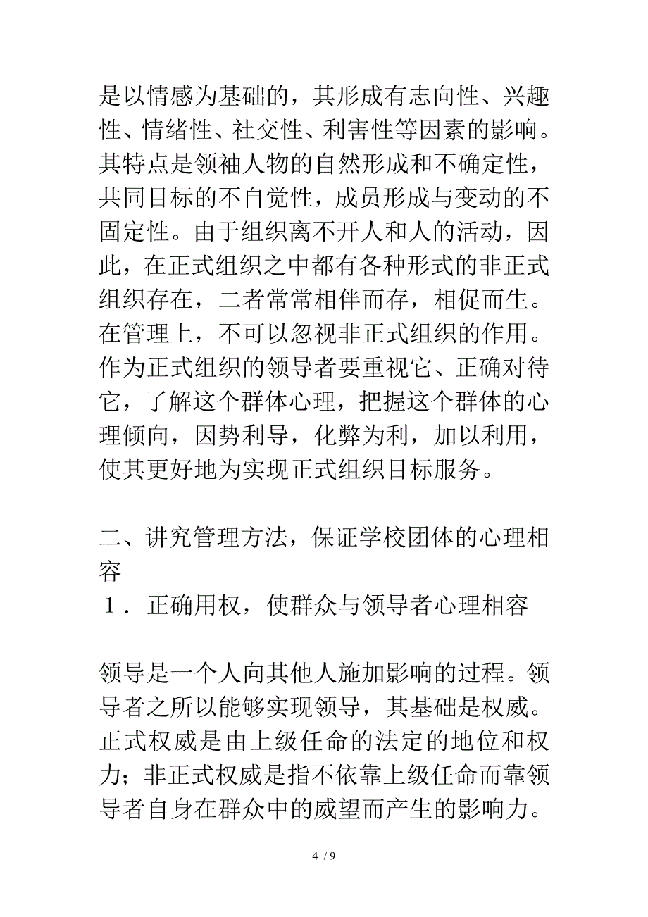 中学心理健康论文学校管理工作中心理方法的应用_第4页