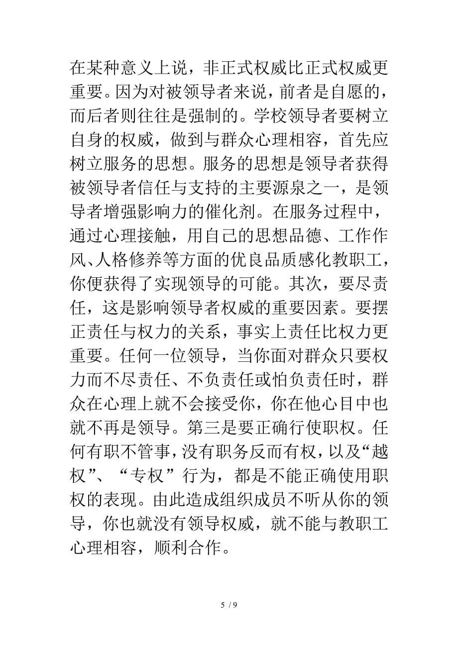 中学心理健康论文学校管理工作中心理方法的应用_第5页