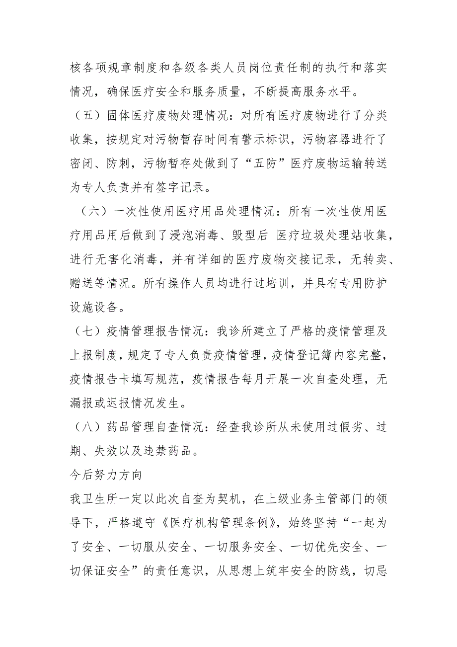 中医诊所自查报告（共3篇）_第2页