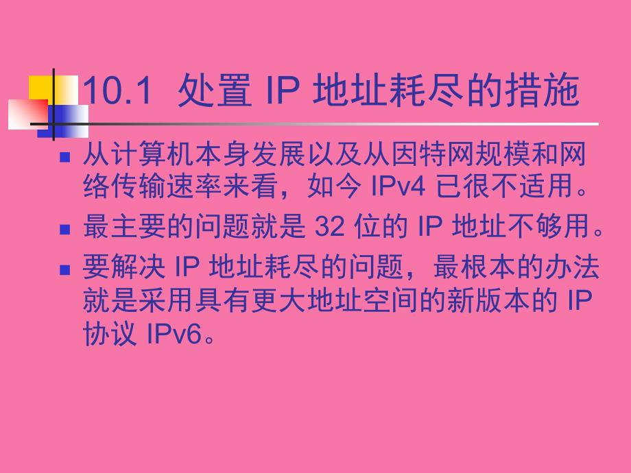 CH下一代因特网电子简明ppt课件_第3页