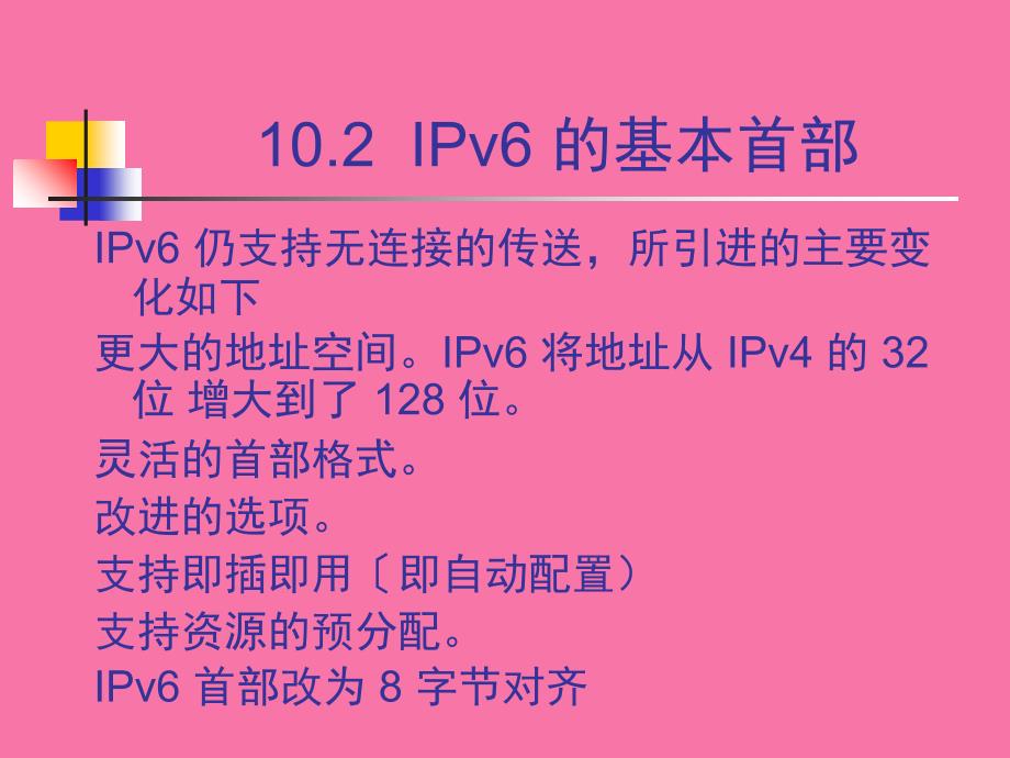 CH下一代因特网电子简明ppt课件_第4页