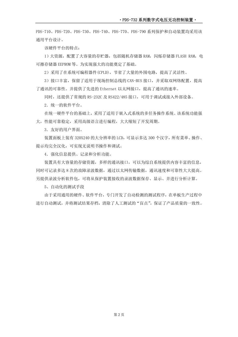 数字式电压无功控制装置技术说明书_第5页