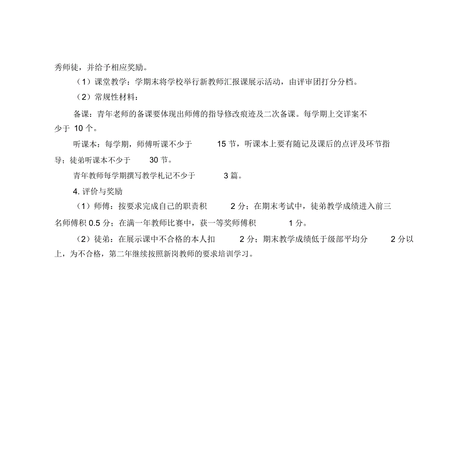 小学青蓝工程活动实施方案_第3页