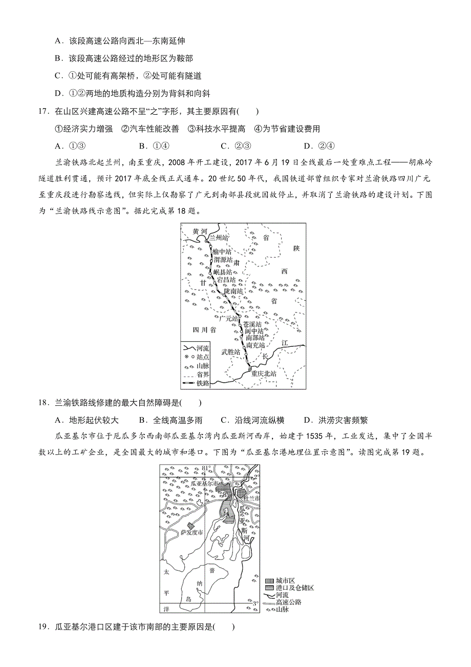 高考地理二轮小题狂做专练24交通运输与地理环境含答案_第4页