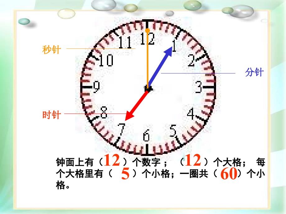 人教版三年级数学上册第一单元《秒的认识》课件_第4页