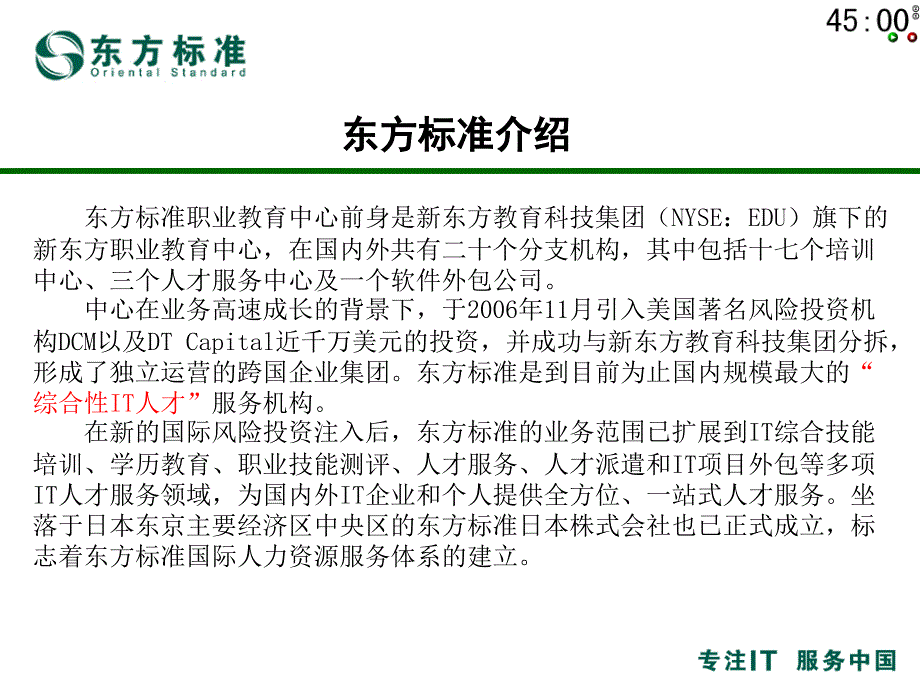 东方标准职业教育中心_第2页