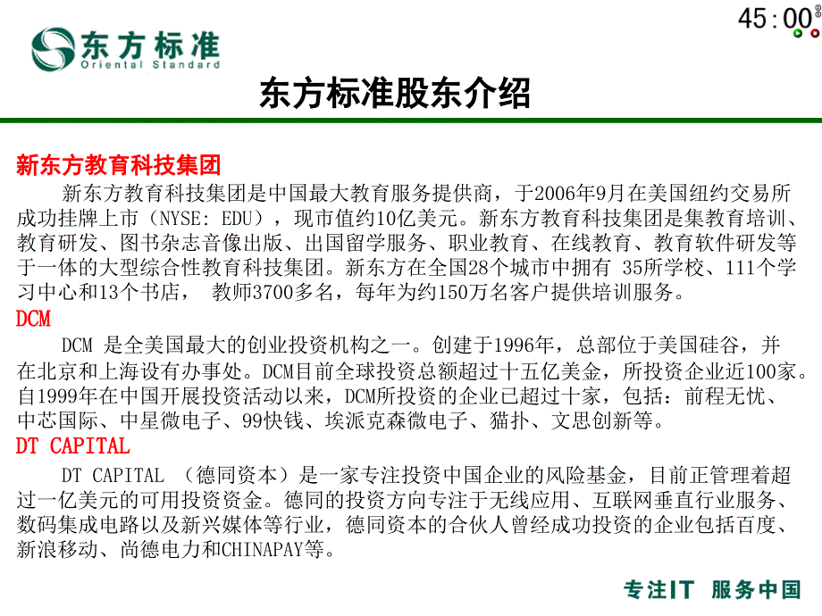 东方标准职业教育中心_第3页