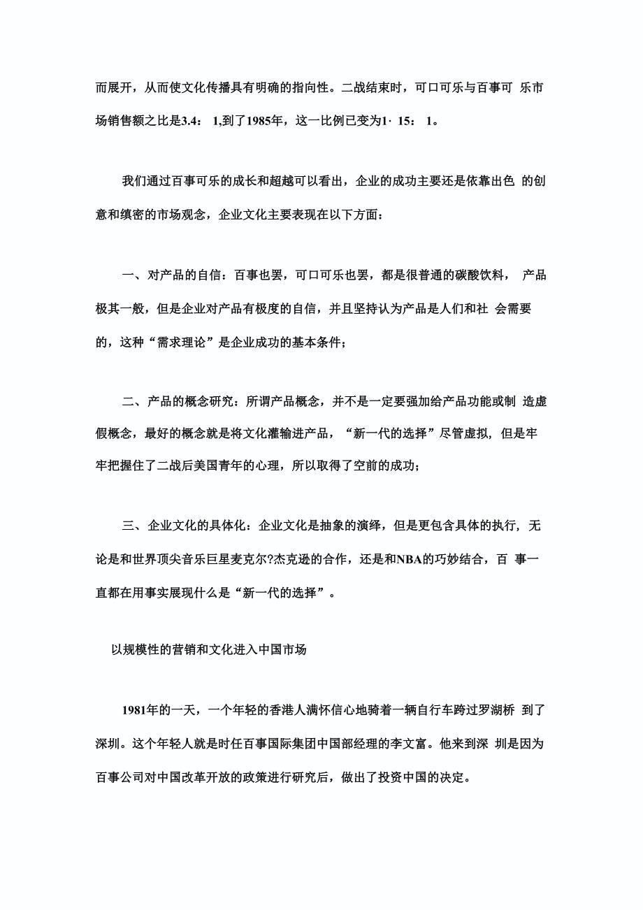 百事可乐的企业文化_第3页