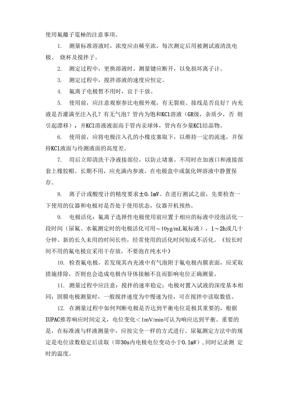 使用氟离子电极的注意事项_第1页