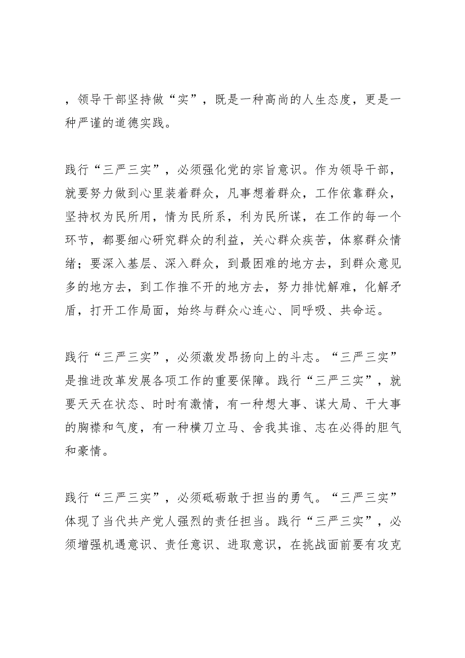 2022年关于践行“三严三实”永葆公仆本色工作报告-.doc_第2页