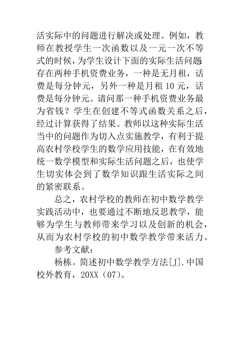 关于农村初中数学教学的几点思考.docx_第3页