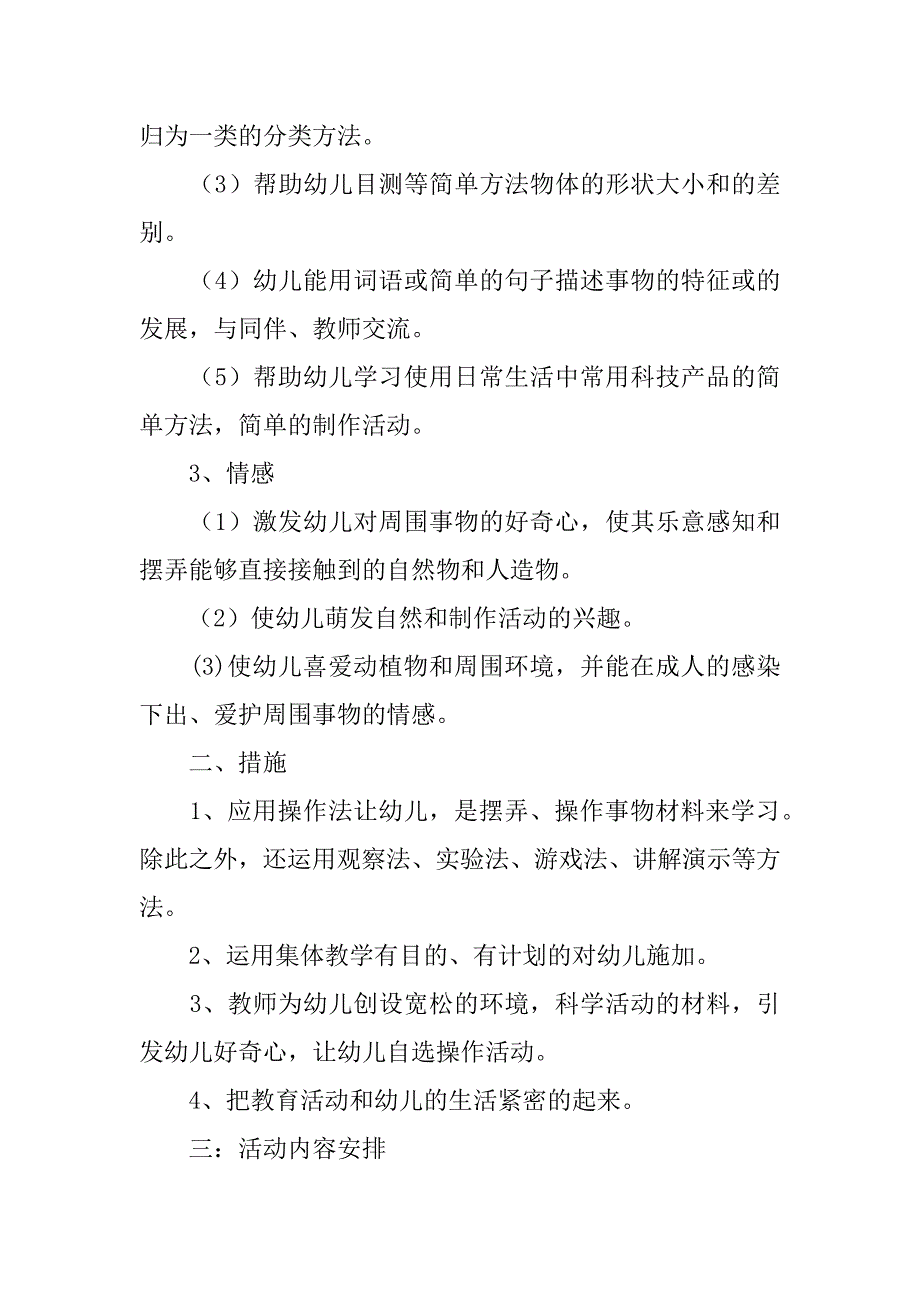 有关小班学期工作计划锦集3篇(学期班级工作计划小班)_第2页