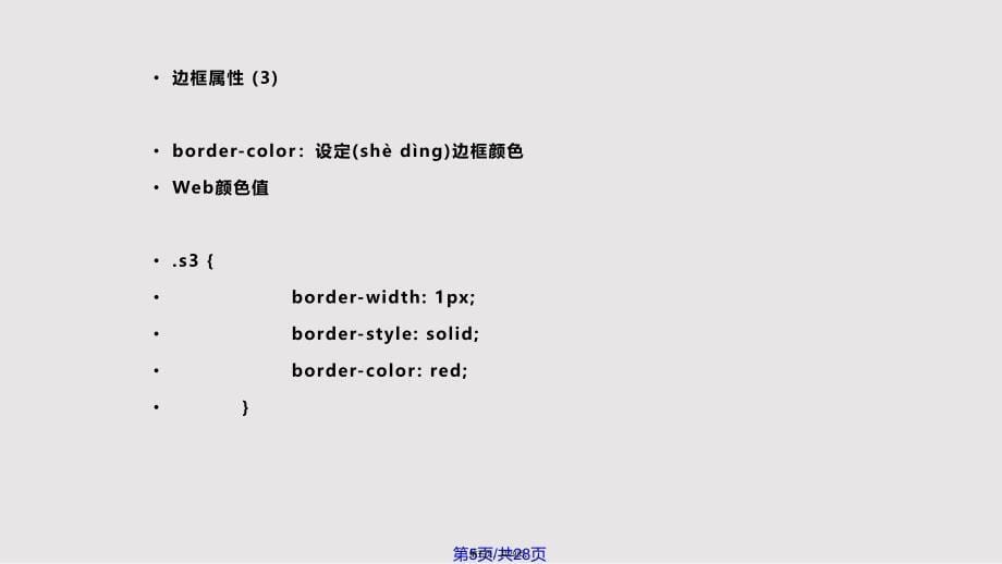 ch9使用CSS样式三实用教案_第5页