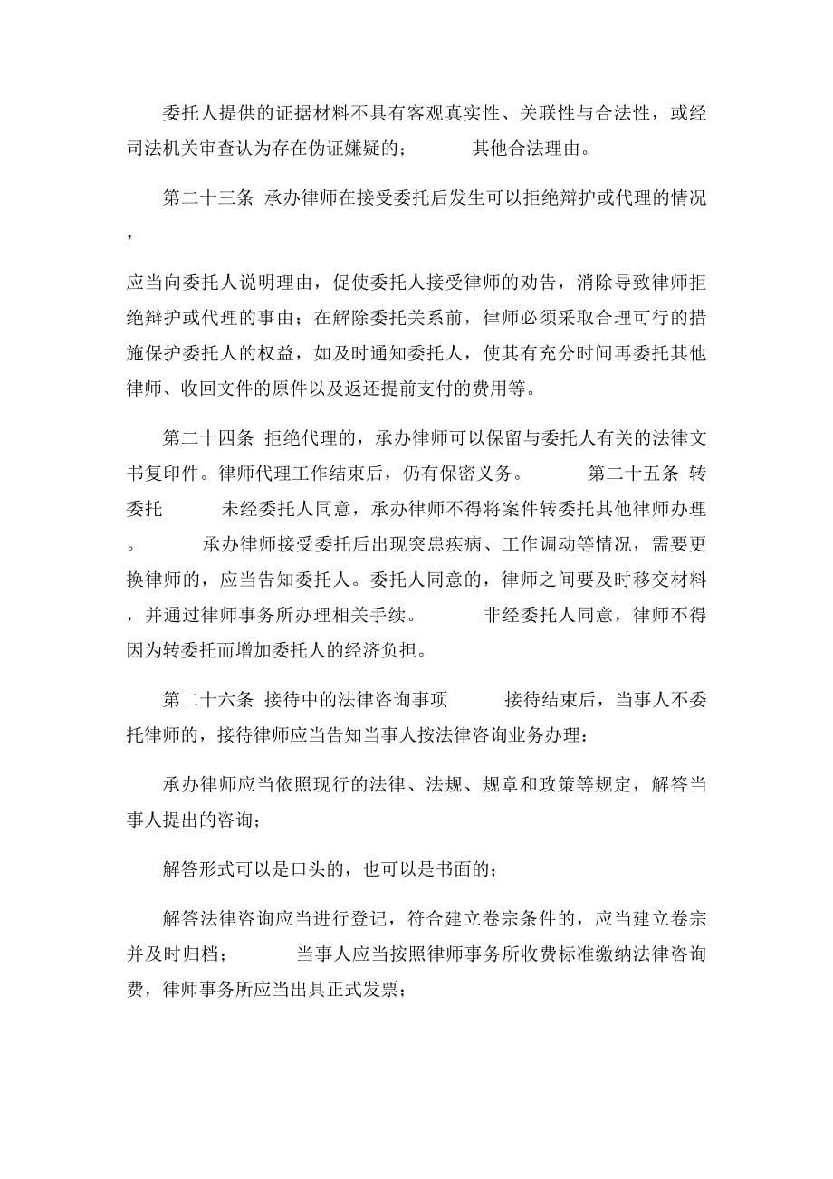 律师办案工作流程_第5页