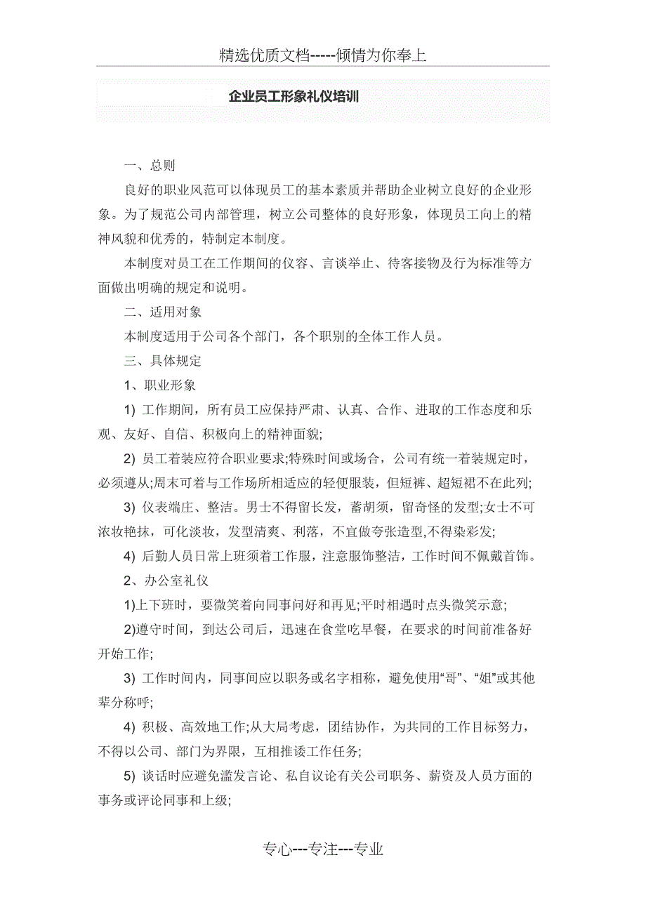 企业员工形象礼仪培训_第1页