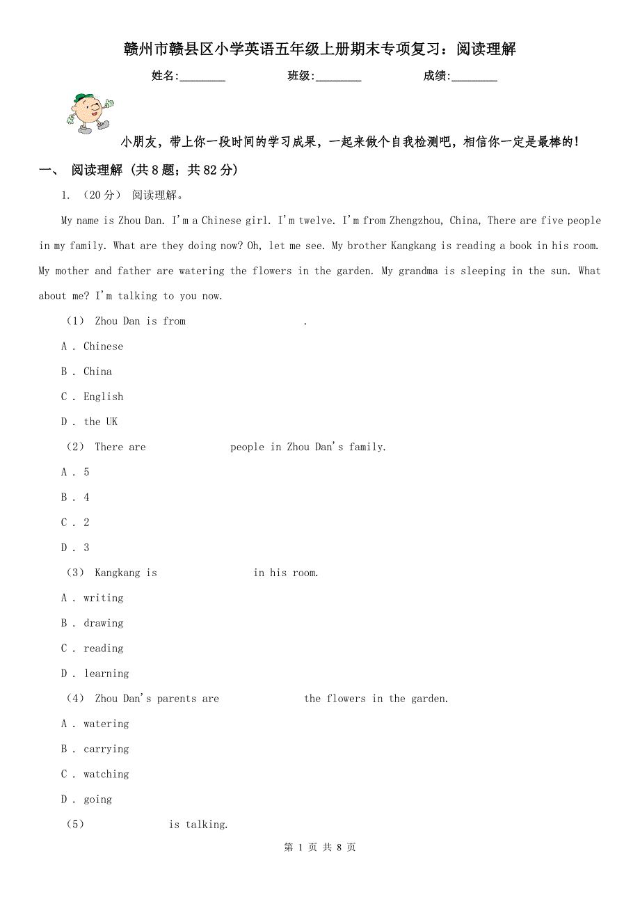 赣州市赣县区小学英语五年级上册期末专项复习：阅读理解_第1页