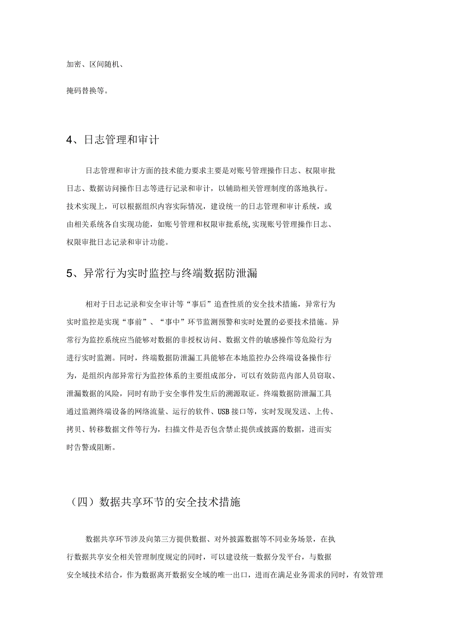 大数据安全保障措施说课材料_第4页