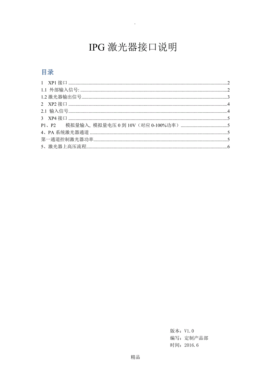 4.IPG激光器接口说明_第1页