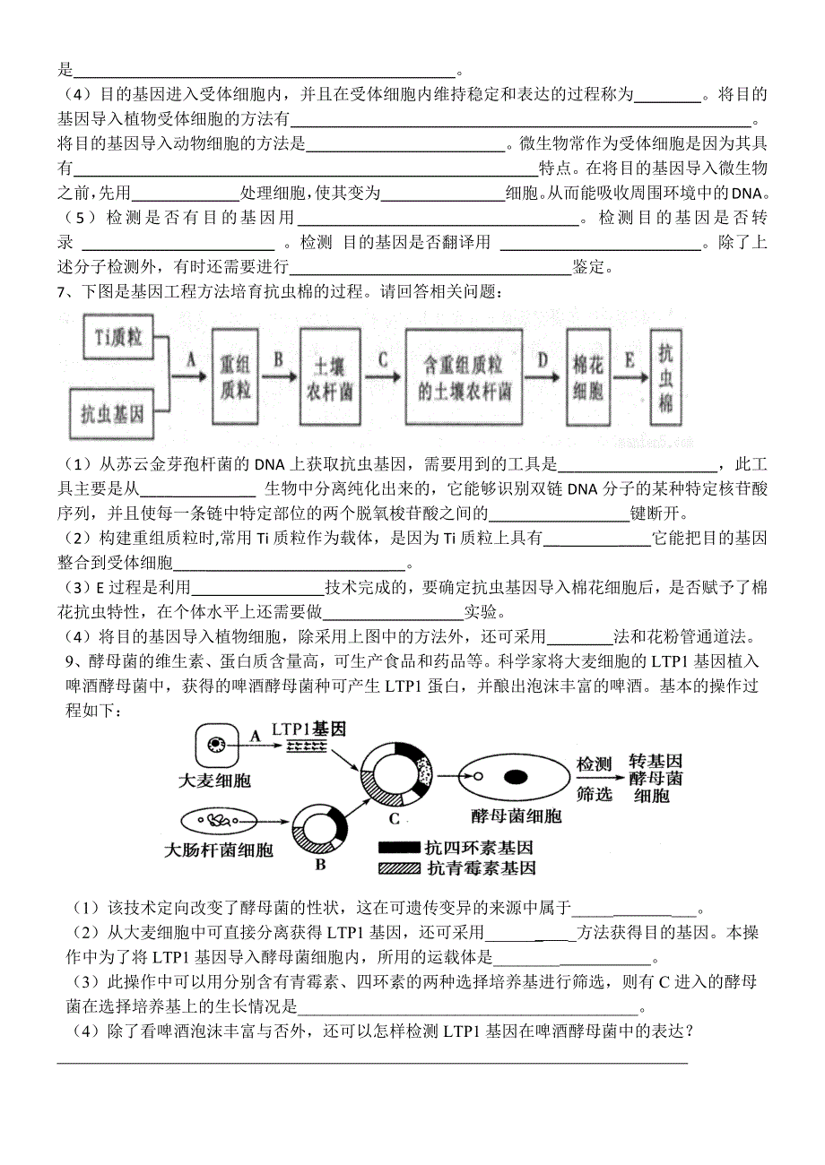 高二生物第一周小测.docx_第2页