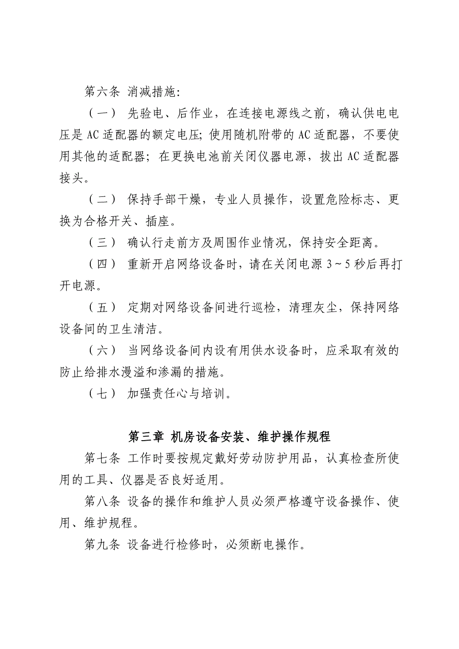 机房设备操作、维护和保养规程_第2页