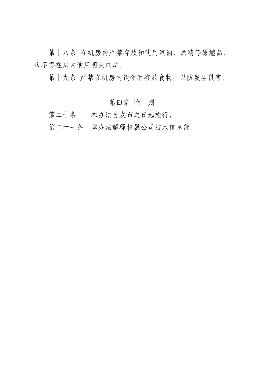 机房设备操作、维护和保养规程_第4页