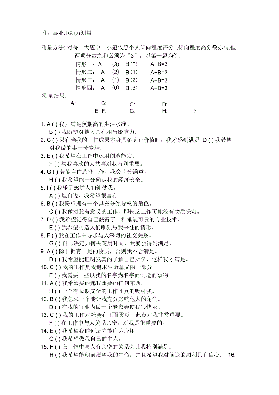 事业驱动力问卷_第1页