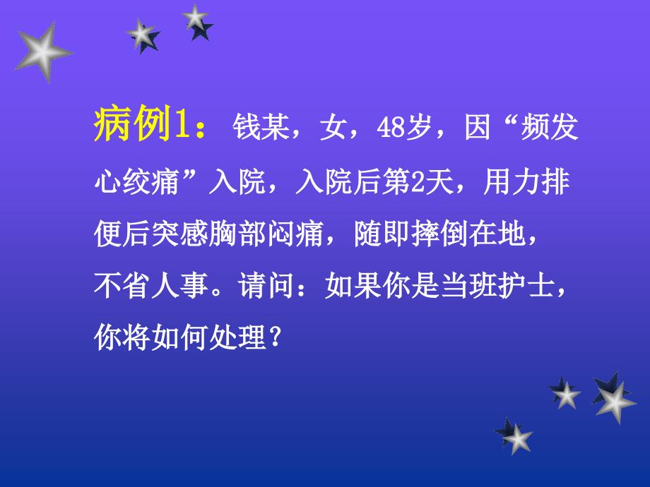 抢救室的管理及危重病人的抢救配合护理.ppt_第3页