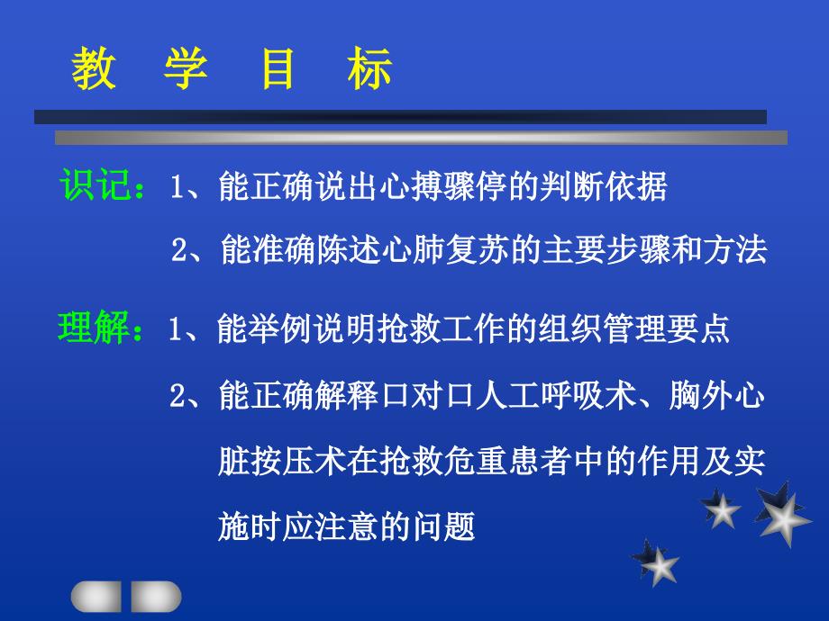 抢救室的管理及危重病人的抢救配合护理.ppt_第4页