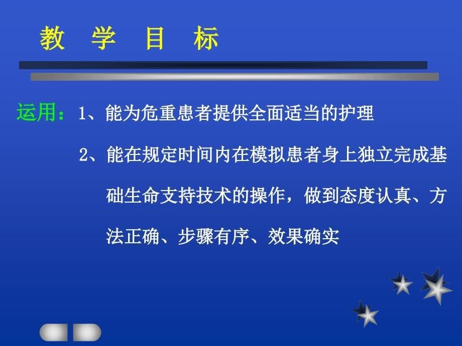 抢救室的管理及危重病人的抢救配合护理.ppt_第5页