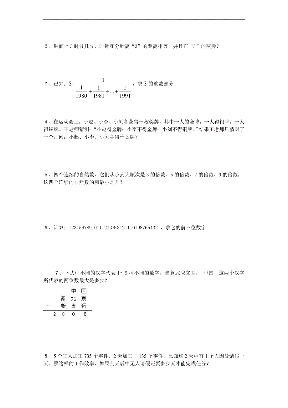 六年级数学 小升初周周练系列13（无答案） 北京版_第2页