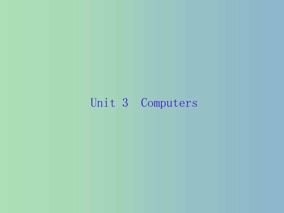 高三英语一轮复习Unit3Computers课件新人教版.ppt_第1页