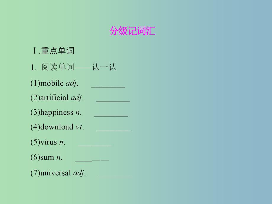 高三英语一轮复习Unit3Computers课件新人教版.ppt_第3页