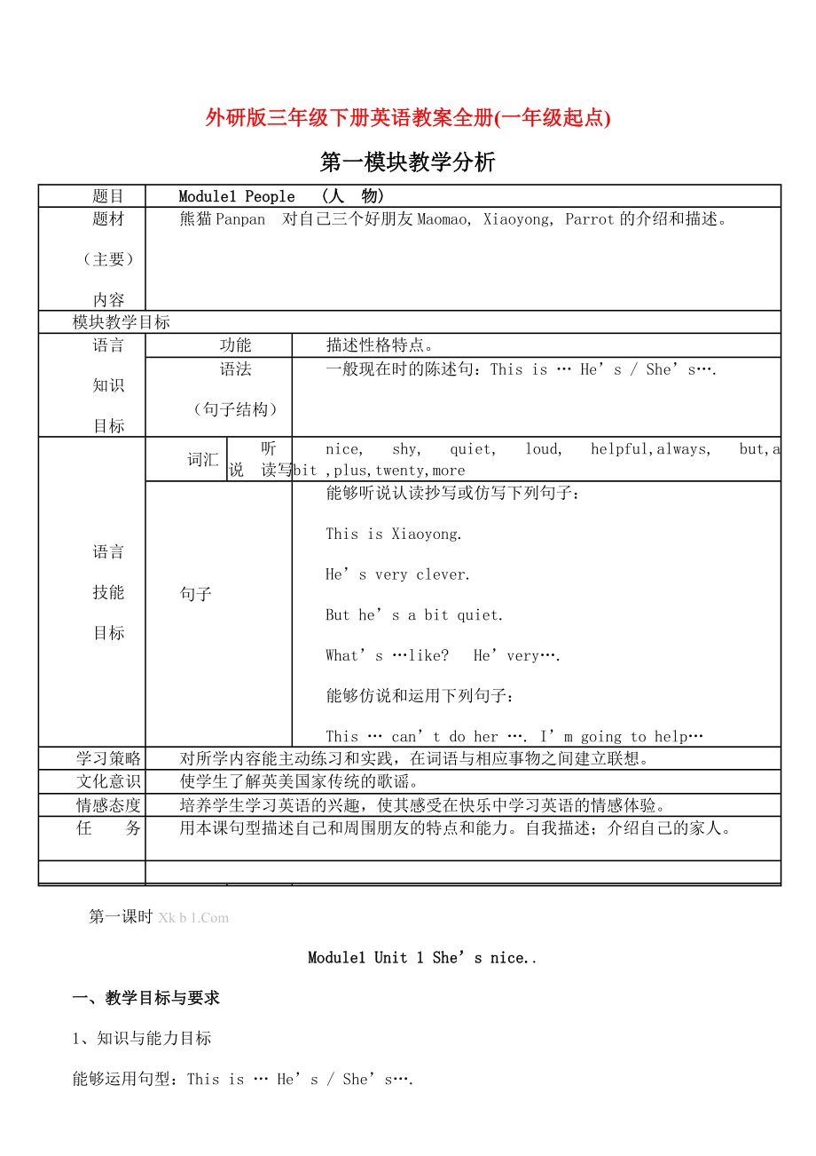 外研版小学三年级下册英语教案全册(一年级起点)_第1页