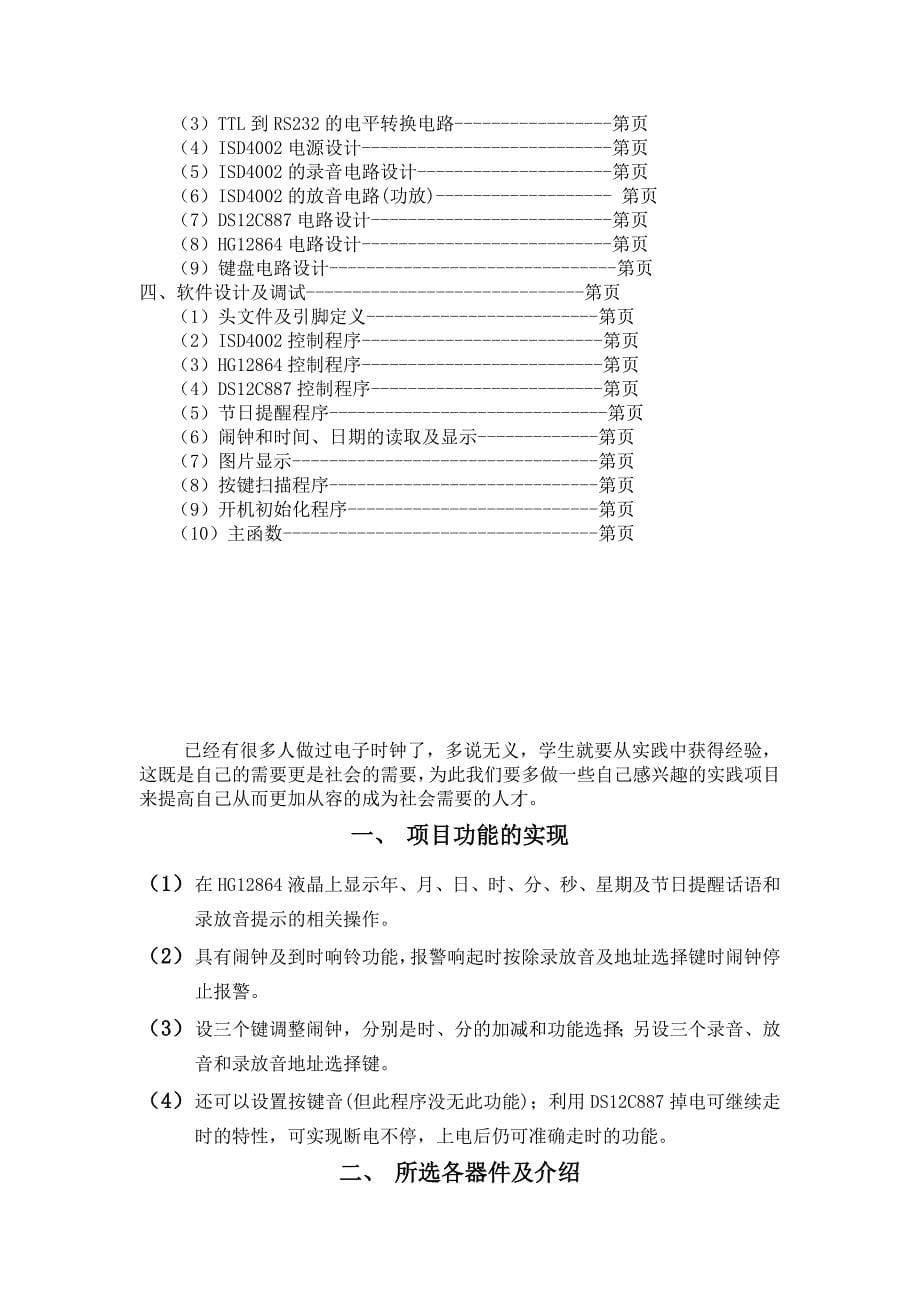 1014604867毕业设计（论文）基于STC89C51RC单片机语音电子时钟设计与实现_第5页