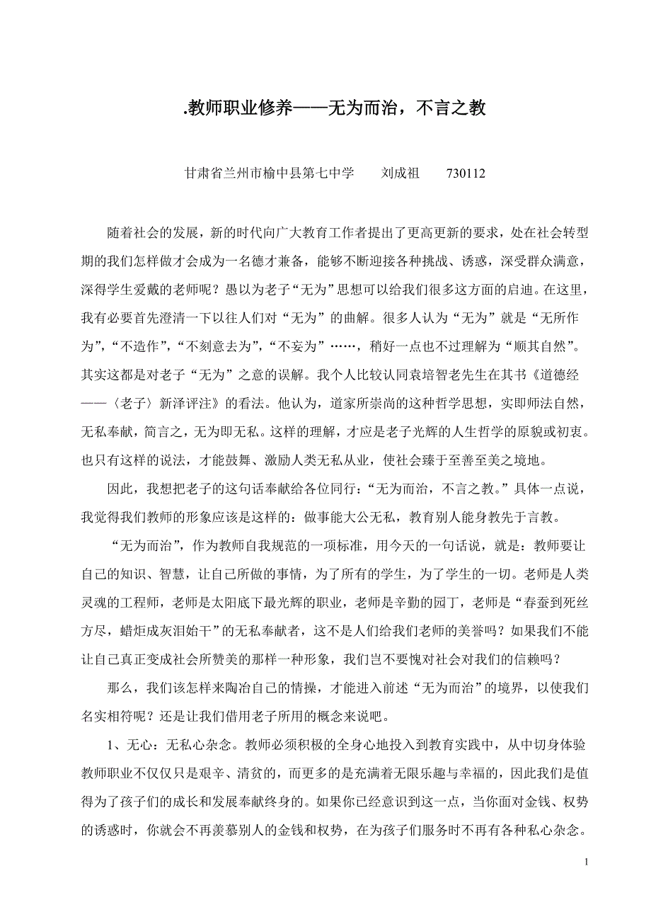 教师职业修养——无为而治不言之教.doc_第1页