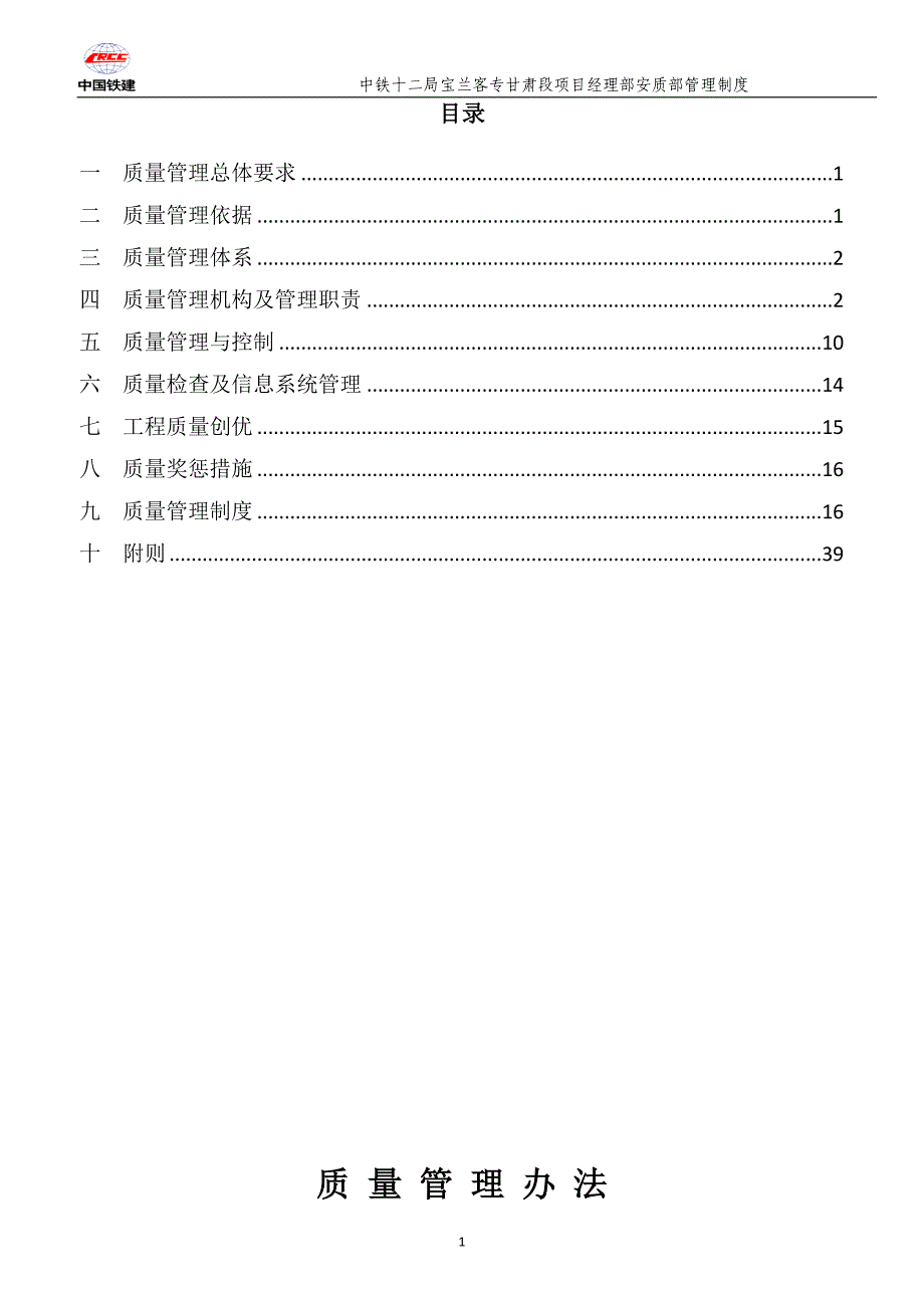 某项目经理部安质部管理制度范本_第3页