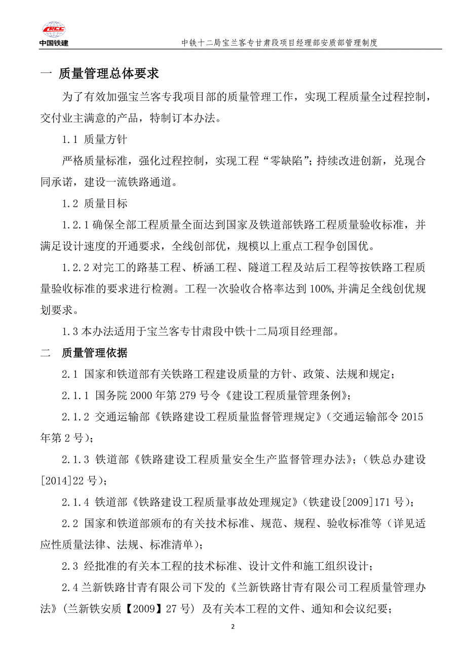 某项目经理部安质部管理制度范本_第4页