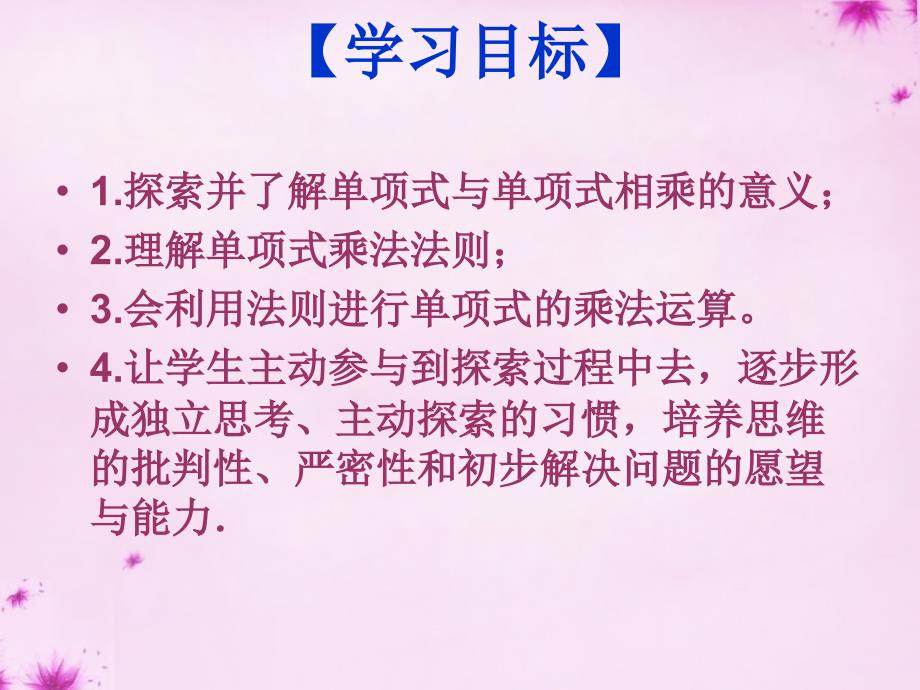 七年级数学下册11.3单项式乘法课件新版青岛版_第3页