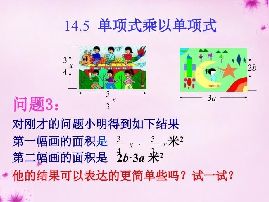 七年级数学下册11.3单项式乘法课件新版青岛版_第5页