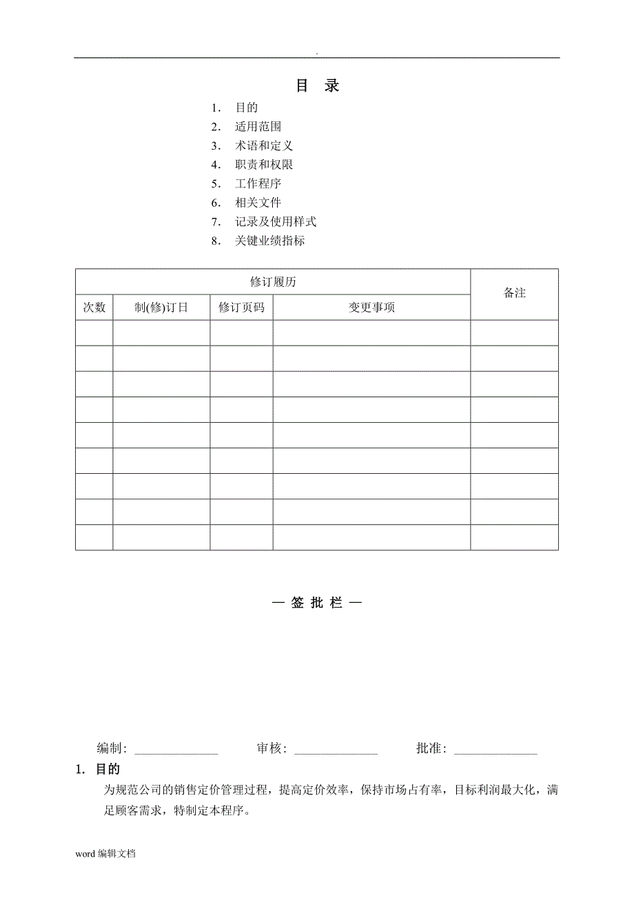 销售定价管理规定_第2页